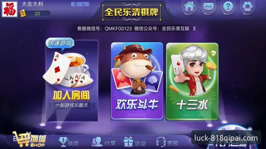 棋牌官方正版下载怎么下载 棋牌官方正版下载怎么下载?818棋牌老用户手把手教你避开陷阱